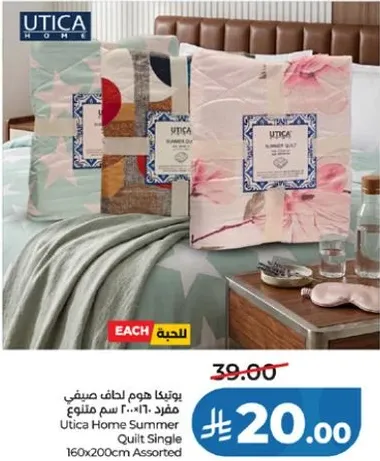 لحاف صيفي من يوتيكا هوم 160x200 سم متنوع