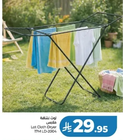 مجفف ملابس 17 متر LD-2004