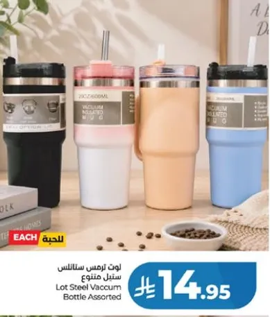 زجاجه فراغ ستيل متنوعه