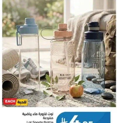 زجاجه رياضيه