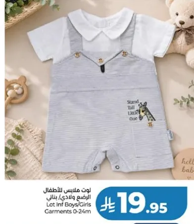 لوت ملابس للاطفال الرضع والاولاد