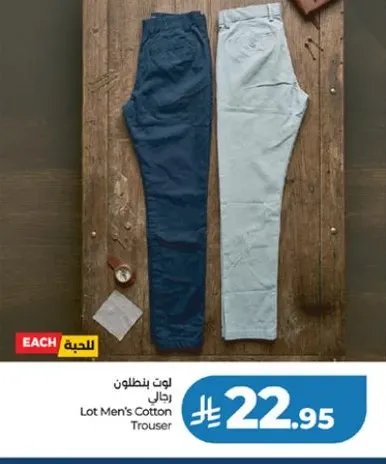 بنطلون قطن للرجال من لوت