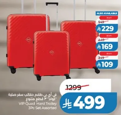 مجموعه حقايب سفر صلصه VIP Quad 3 قطع متنوعه