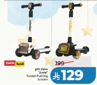 سكوتر دفع "تويستر"