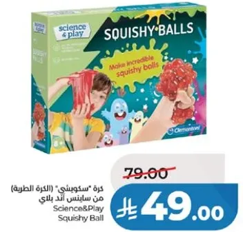كره "سكووشي" (الكره الطريه) من ساينس اند بلاي.