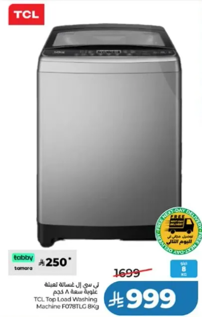 غساله TCL تحميل علوي F0787TLC سعه 8 كجم