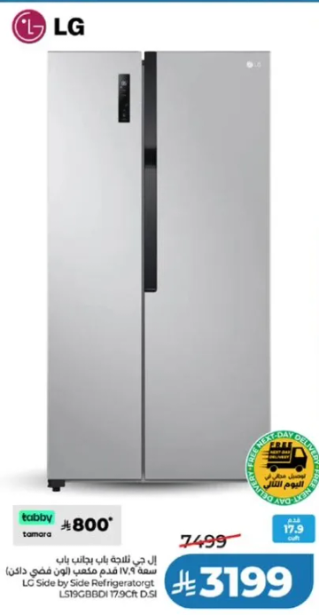 ثلاجه LG باب جانبي 179 سم (ابيض فضي داني)