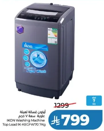 غساله ايكو تحميل علوي سعه 7 كجم