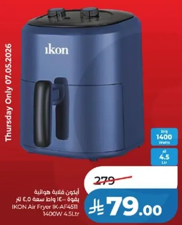 قلايه هواييه اكون 1400 واط سعه 4.5 لتر
