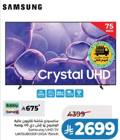 تلفاز سامسونج UHD بحجم 75 بوصه بتقنيه Crystal UHD.
