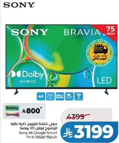 سوني شاشه تلفزيون ذكيه 4K بحجم 75 انش