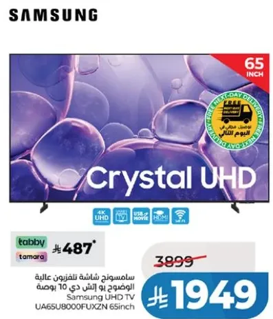 تلفزيون سامسونج UHD بحجم 65 بوصه بتقنيه Crystal UHD.