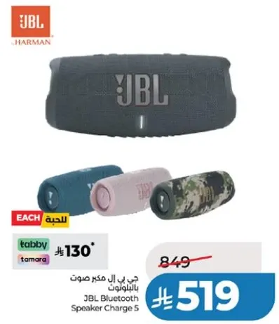 مكبر صوت بلوتوث جي بي ال شارج 5