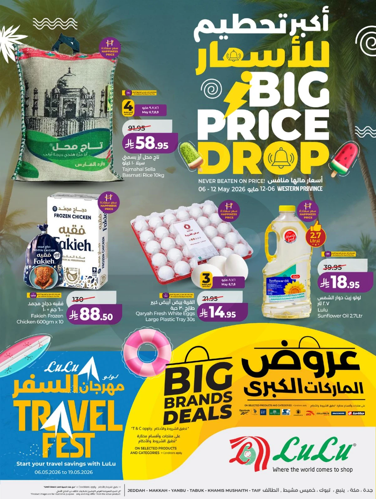 اكبر تحطيم للاسعار