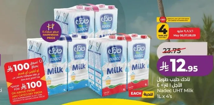 حليب نادك طويل الاجل 1 لتر × 4