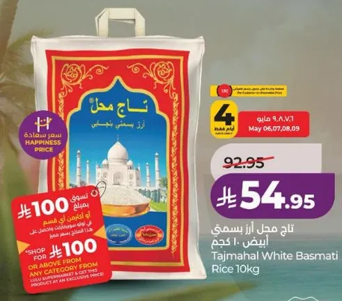 ارز تاج محل بسمتي 10 كجم