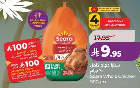 سيرا دجاج كامل 900 جرام