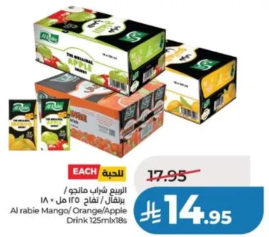 مشروب الرابي مانجو/برتقال/تفاح 125 مل × 18