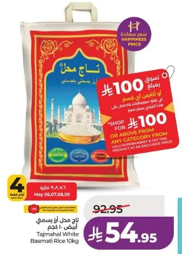 ارز بسمتي ابيض تاج محل 10 كجم