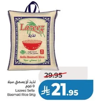 لاذذ از بسماطي سيل 5 كجم