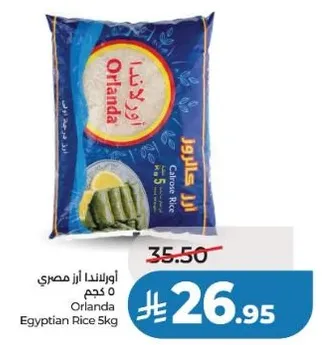 اورلندا ارز مصري 5 كجم