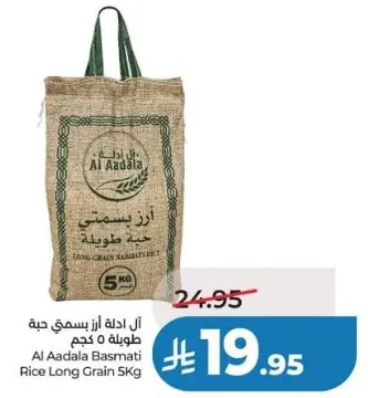 ارز بسمتي طويل 5 كجم