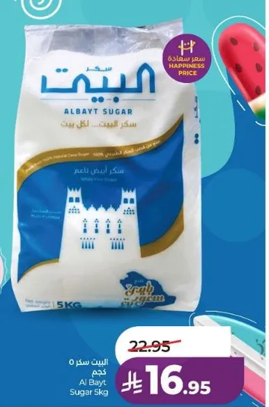 سكر البيت 5 كجم