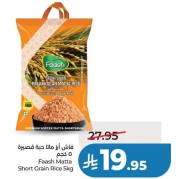 فاش ارز ماتا حبه قصيره 5 كجم