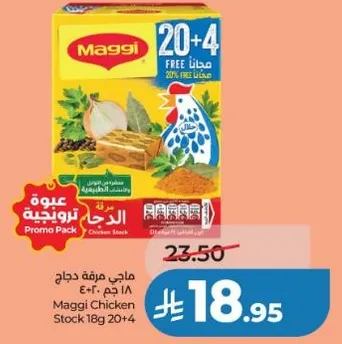ماجي مرقه دجاج 18 جرام 20+4