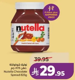نوتيلا شوكولاته دهن 825 جرام