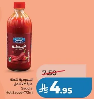 السعوديه شطه حاره 473 مل