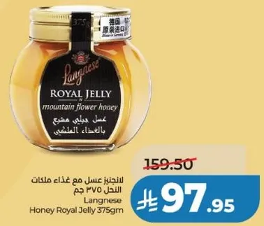 عسل لانغنيز مع غذاء ملكات النحل 375 جرام