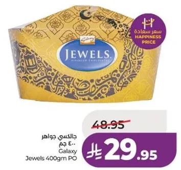 جالاكسي جواهر 400 جرام
