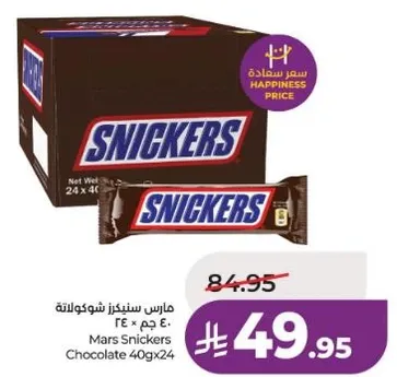 مارس سنكرز شوكولاته 40 جرام × 24