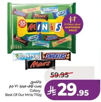 جالاكسي بست اوف ميني 710 جرام