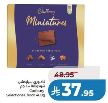 كادبوري سيلكشن شوكولاته 400 جرام