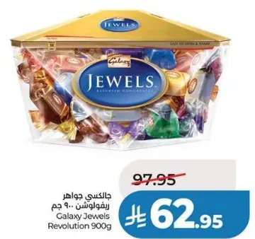 جالكسي جواهر ريفولوشن 900 جرام