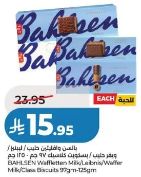 بسكويت حليب باهلزن ويفليتين 97 جرام-125 جرام