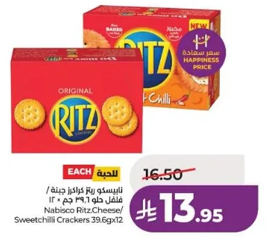 ناسيكو ريتز كراكرز جبنه / فلفل حار.