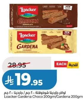 لوكر جاردينا شوكولاته 200 جرام / جاردينا 200 جرام