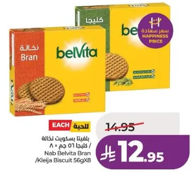 بسكويت بران من بيلفينا / كليجه 56 جرام × 8