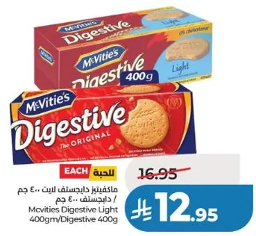 مكفيتس دايجستيف لايت 400 جرام