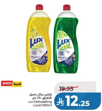 لوكس سايل غسيل الاطباق 1250 مل