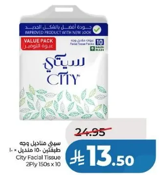 مناديل وجه سيتي 2 طبقه 150 × 10