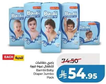 بامبي حفاضات للاطفال عبوه كبيره