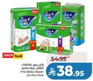 فاين بيدي حفاضات اطفال عبوه جامبو