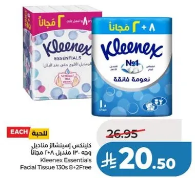 كلينكس ايسنشيال مناديل وجه 130 مناديل + 2 مجانا