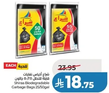 اكياس نفايات شيراء قابله للتحلل 25/50 جالون