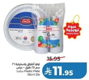 لوح اطباق بلاستيكيه 26 سم 25 طبق