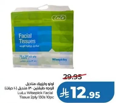 لو لو وايسبيك مناديل الوجه طبقتين 130 منديل (10 حبات)